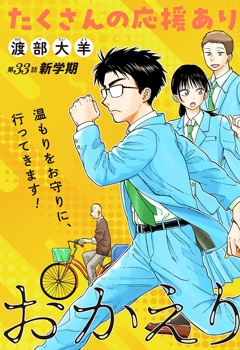 おかえり水平線 第33話 - 3
