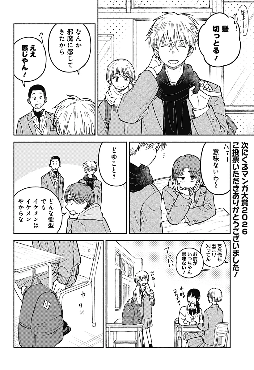 おかえり水平線 第33話 - 4