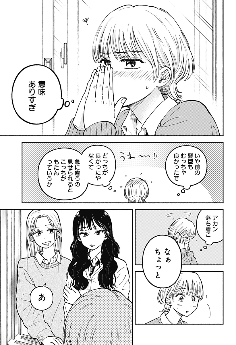 おかえり水平線 第33話 - 5