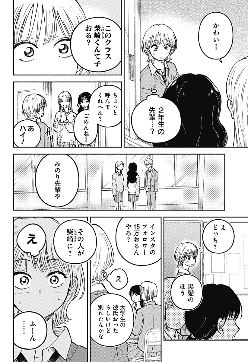 おかえり水平線 第33話 - 6