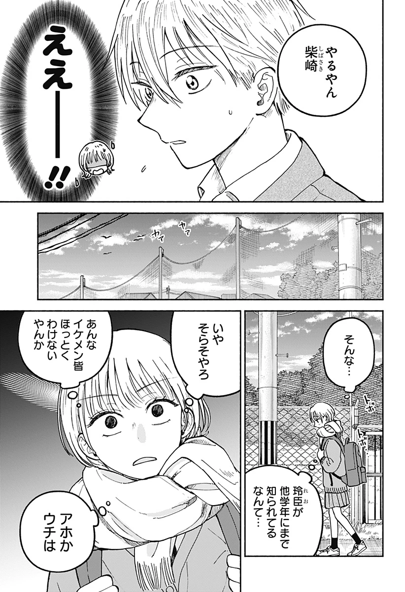 おかえり水平線 第33話 - 7
