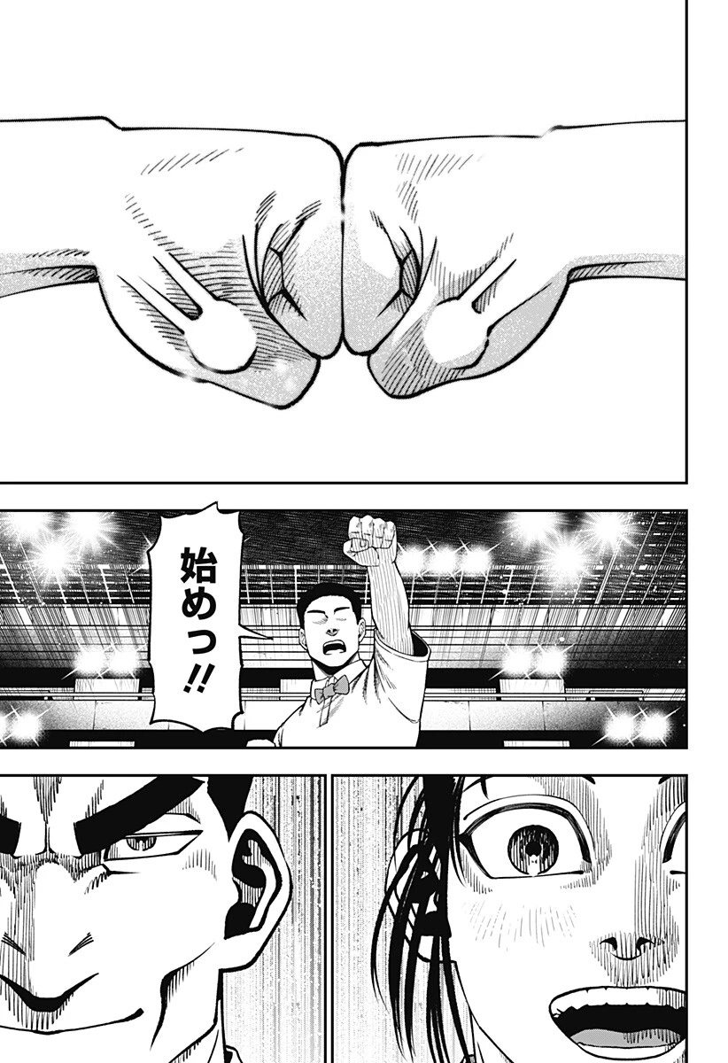 無敵のスバル 第21話 - 15
