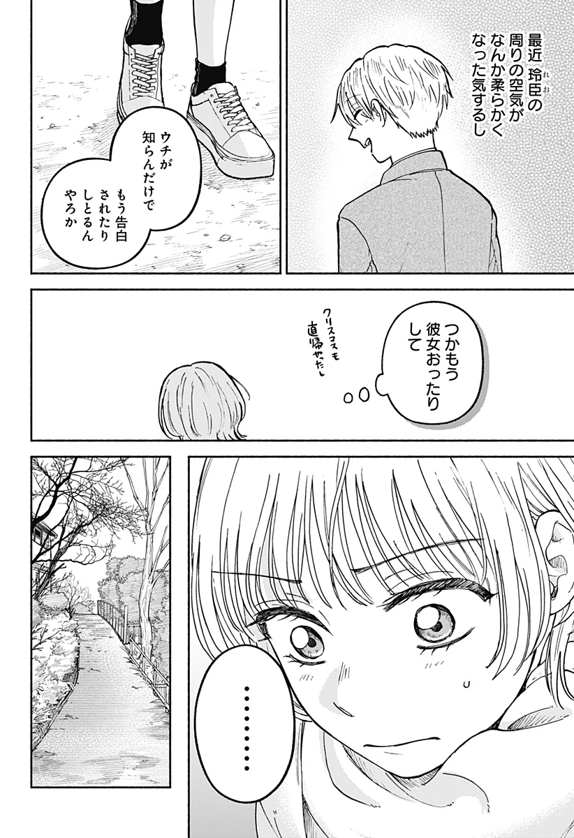 おかえり水平線 第33話 - 8
