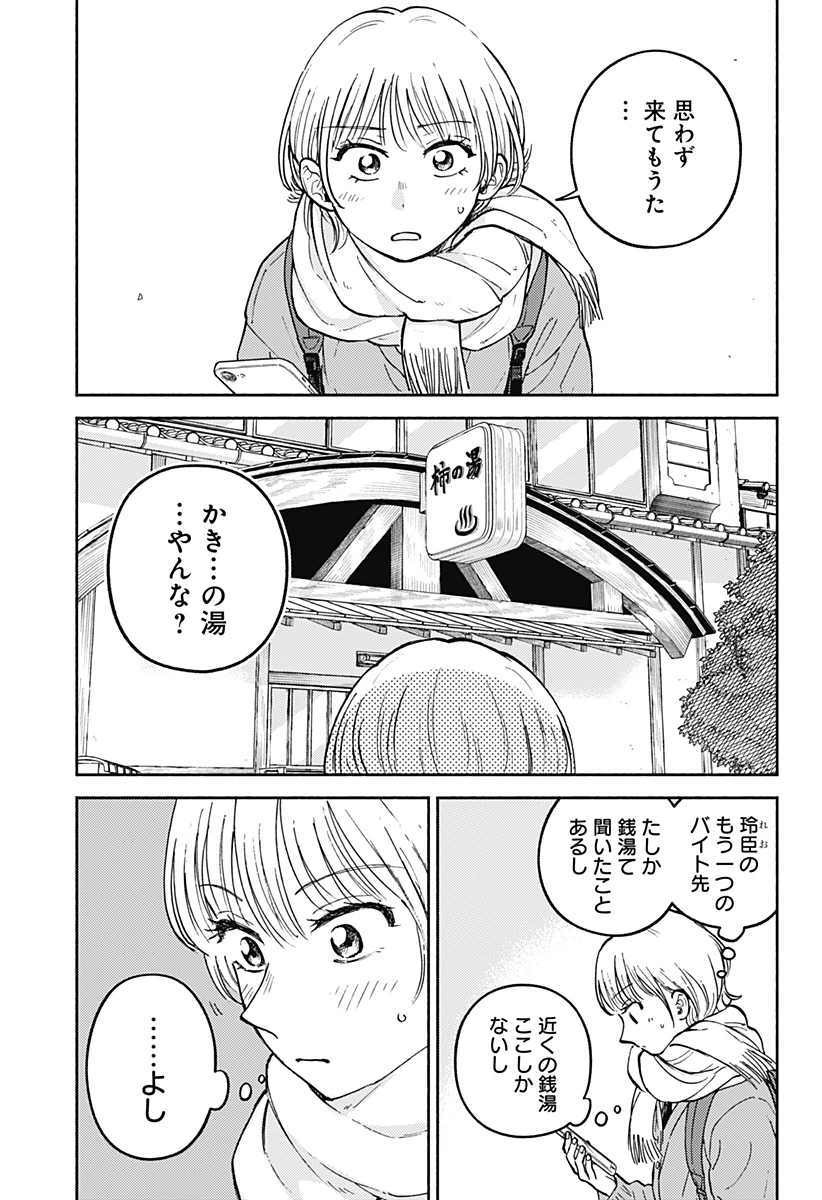 おかえり水平線 第33話 - 9