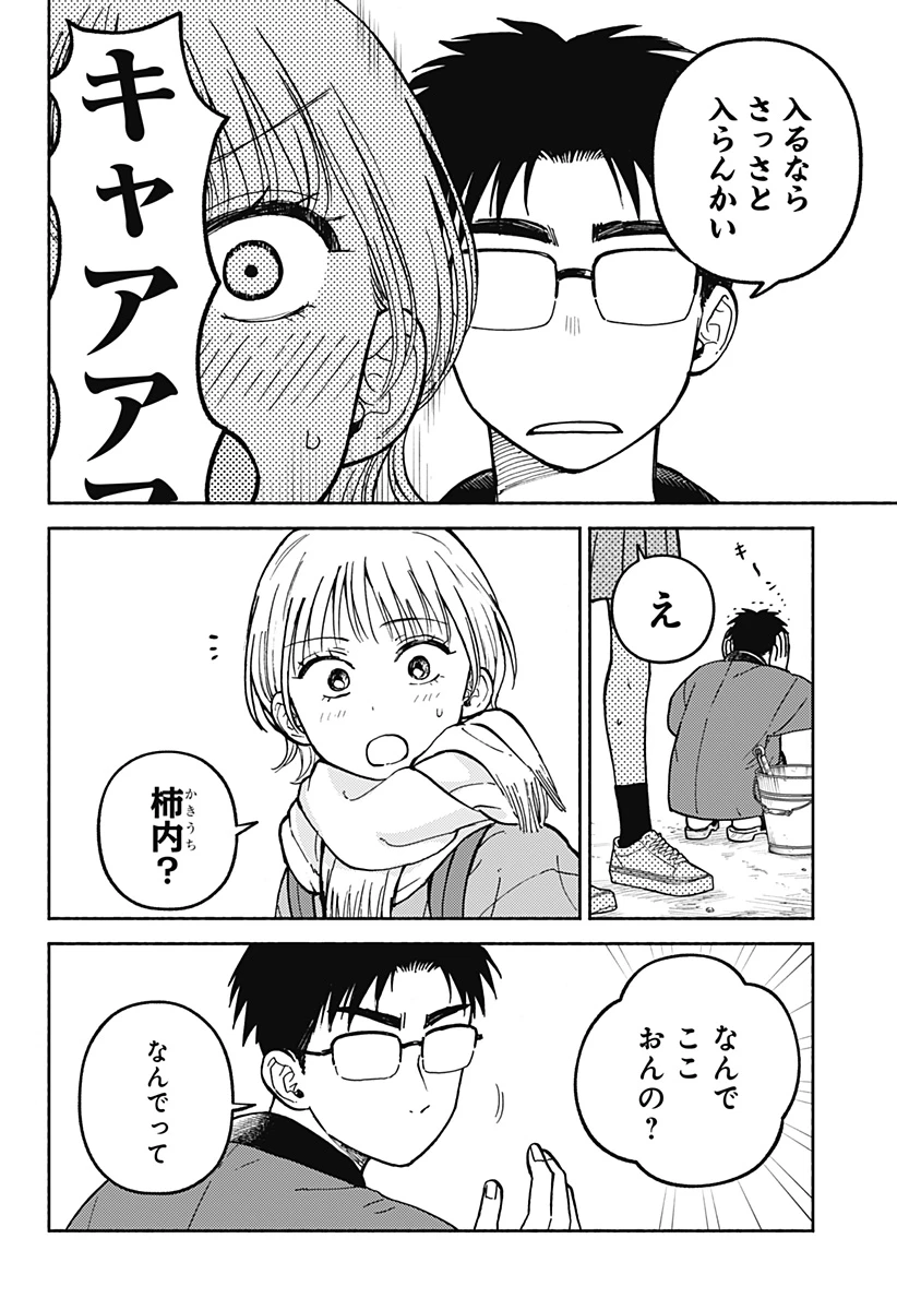 おかえり水平線 第33話 - 10
