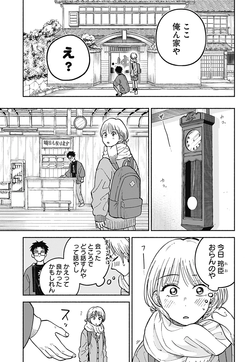 おかえり水平線 第33話 - 11