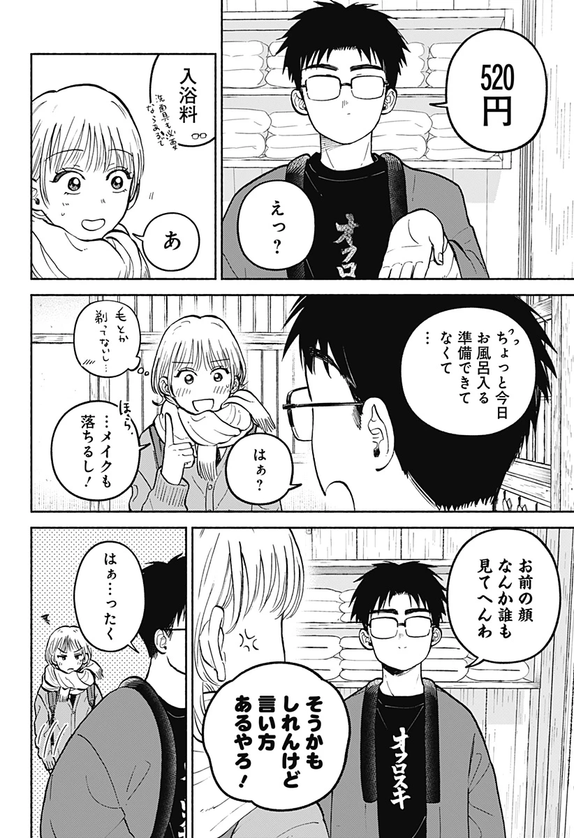 おかえり水平線 第33話 - 12