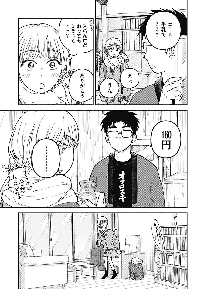 おかえり水平線 第33話 - 13