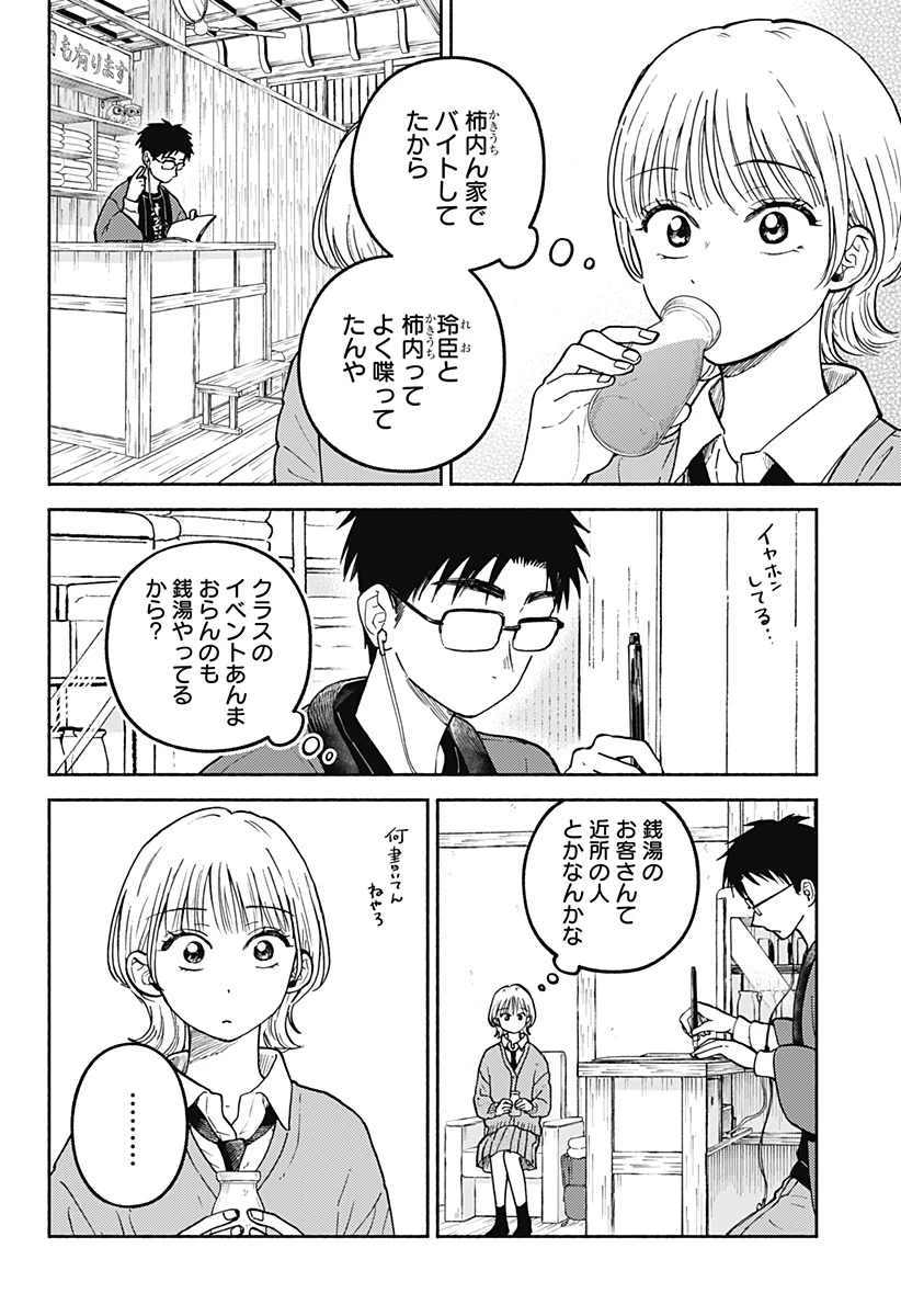 おかえり水平線 第33話 - 14