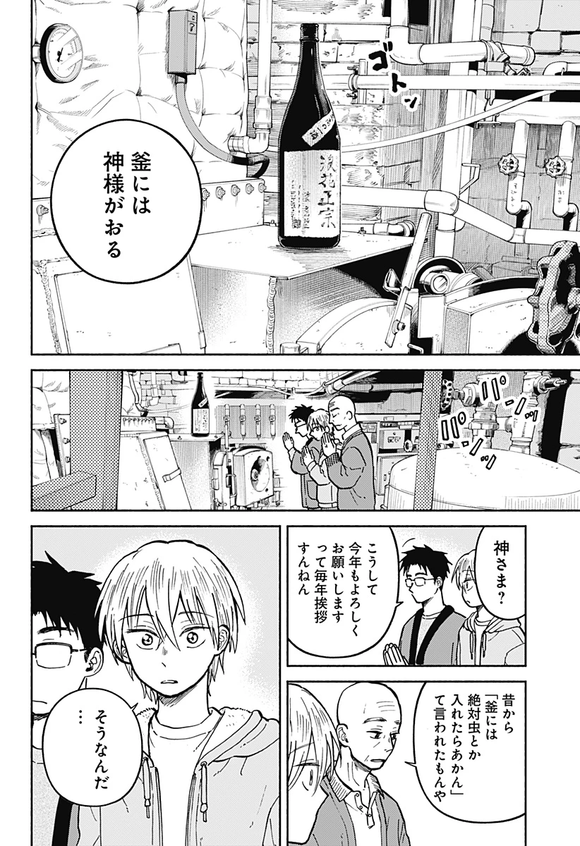 おかえり水平線 第32話 - 2
