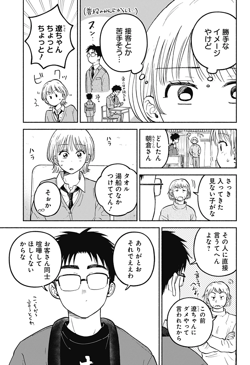 おかえり水平線 第33話 - 15