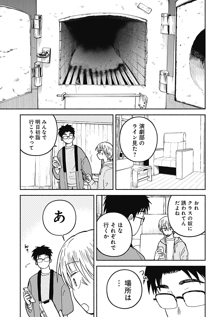 おかえり水平線 第32話 - 3