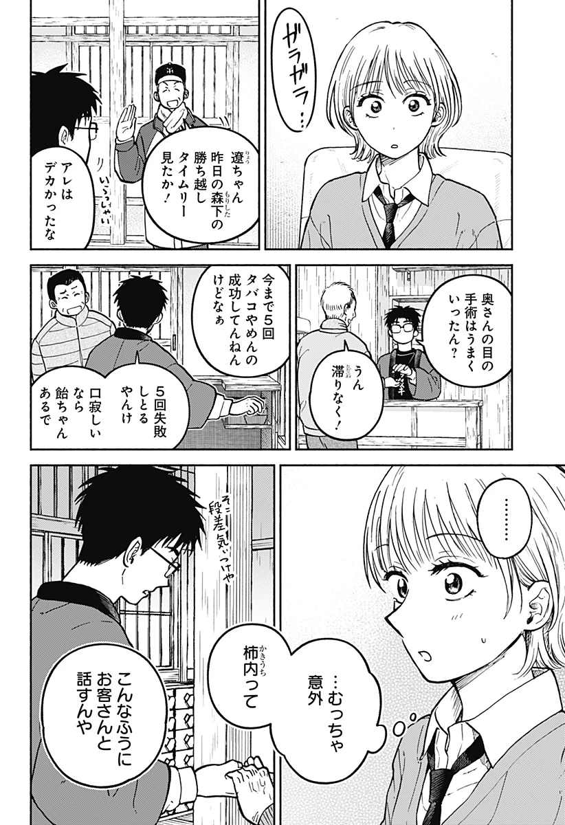 おかえり水平線 第33話 - 16