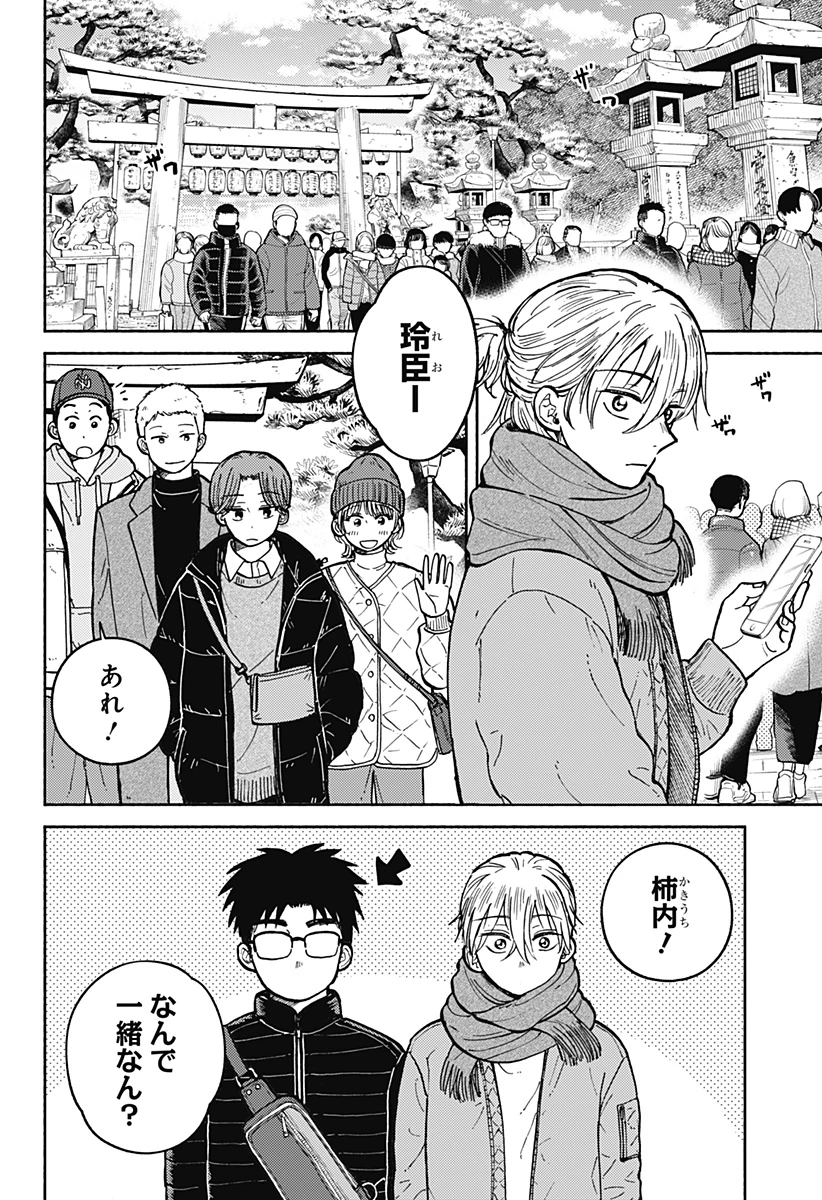 おかえり水平線 第32話 - 4
