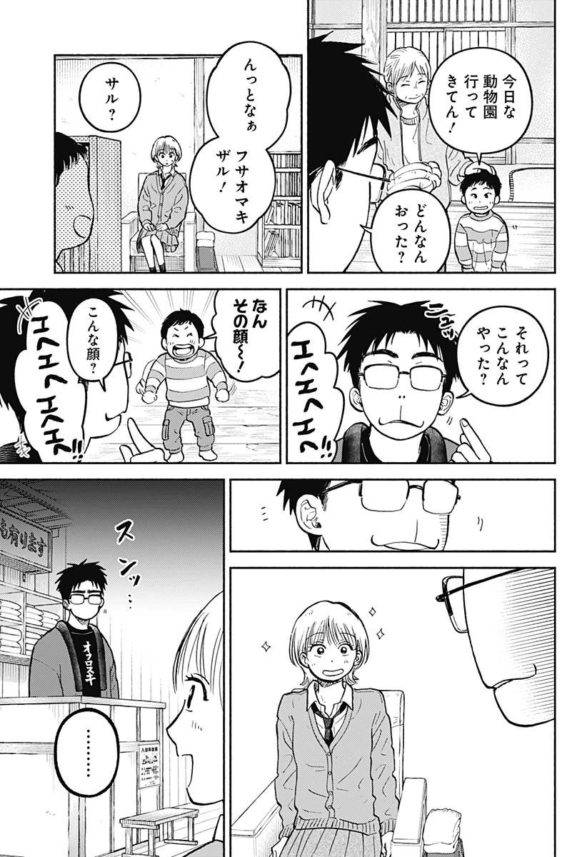 おかえり水平線 第33話 - 17