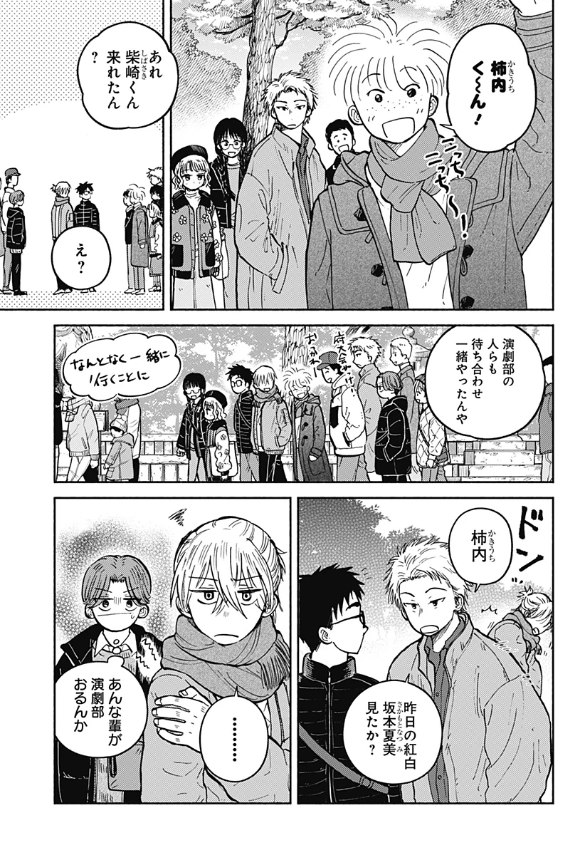 おかえり水平線 第32話 - 5