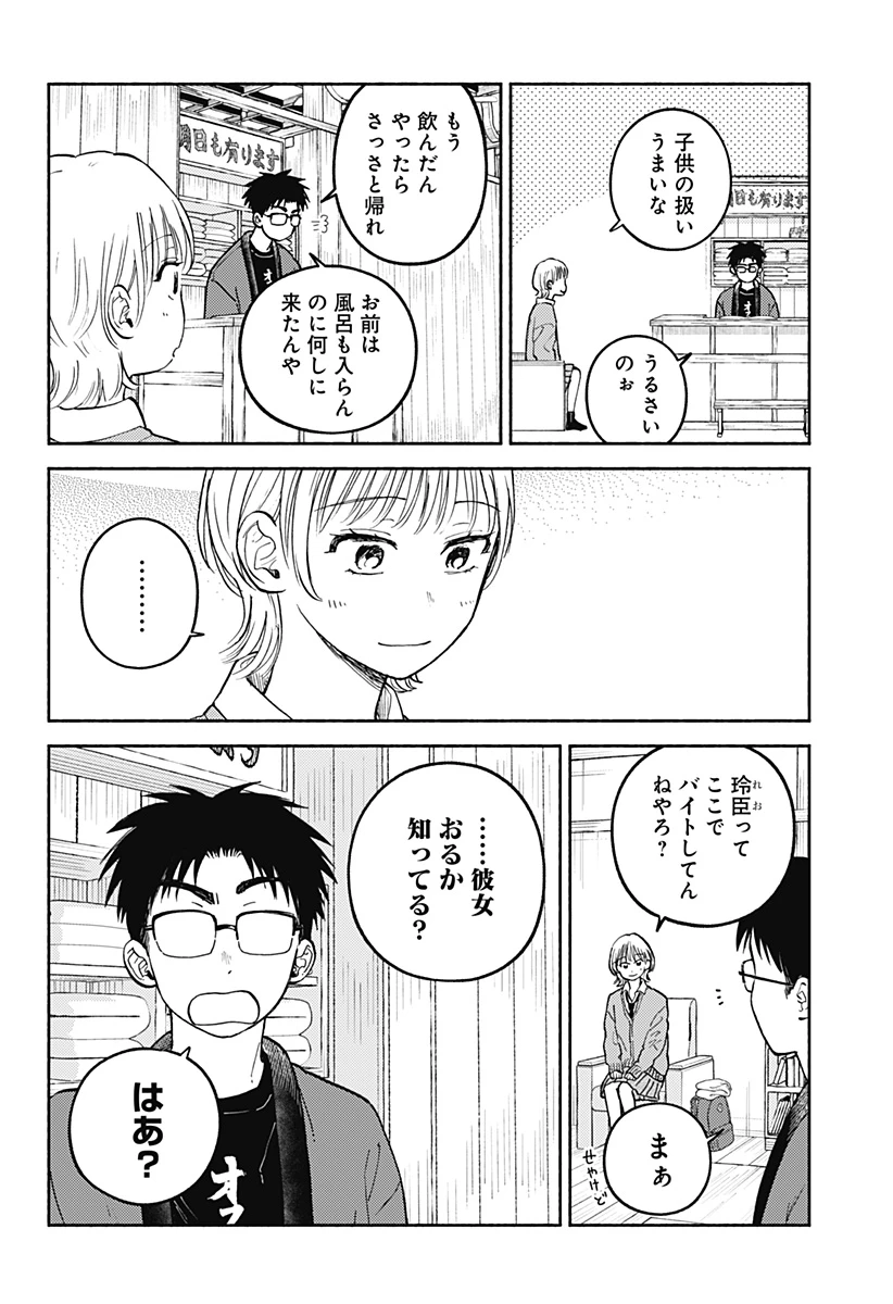 おかえり水平線 第33話 - 18