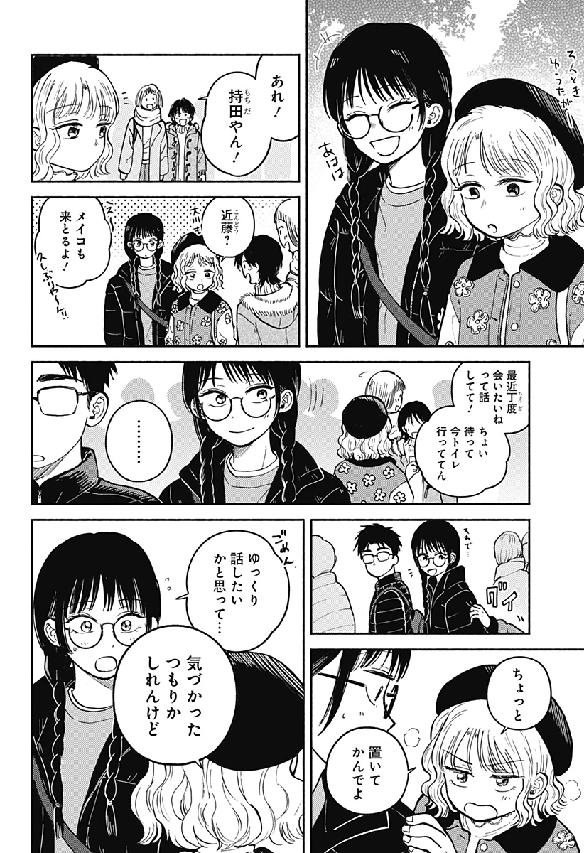 おかえり水平線 第32話 - 6