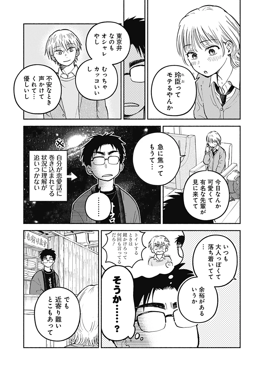 おかえり水平線 第33話 - 19