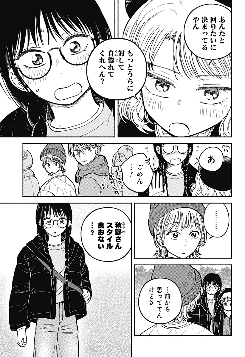 おかえり水平線 第32話 - 7