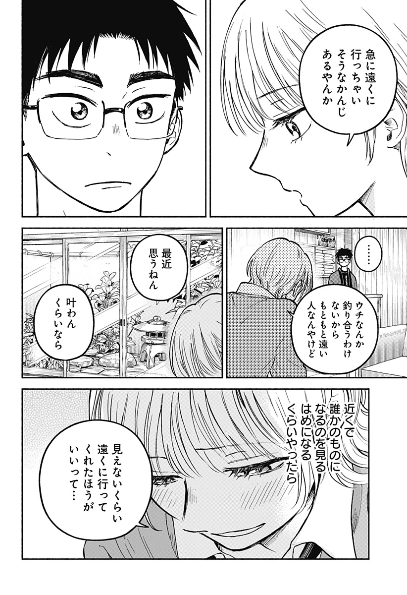 おかえり水平線 第33話 - 20