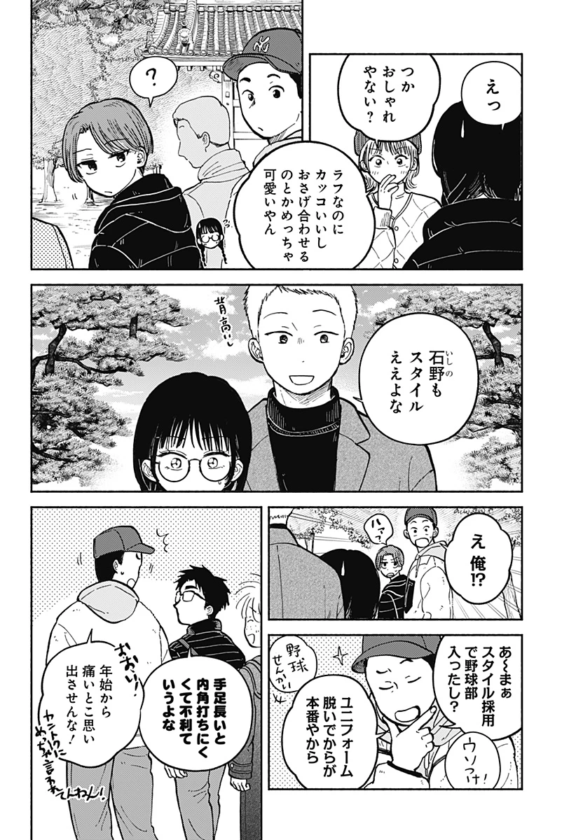おかえり水平線 第32話 - 8