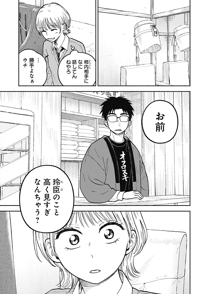 おかえり水平線 第33話 - 21