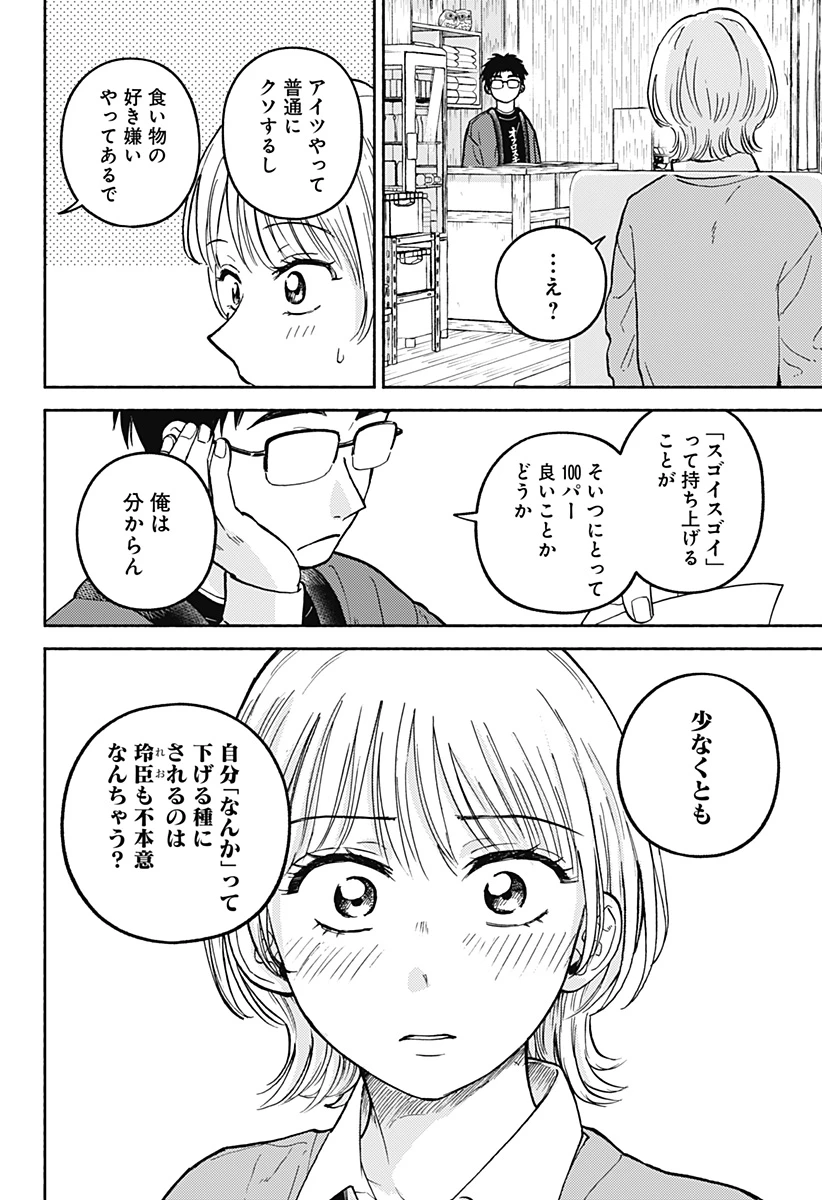 おかえり水平線 第33話 - 22