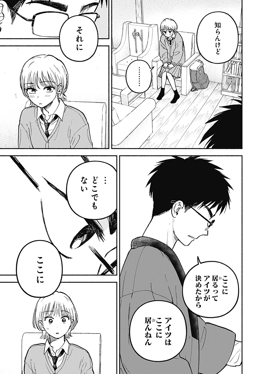 おかえり水平線 第33話 - 23