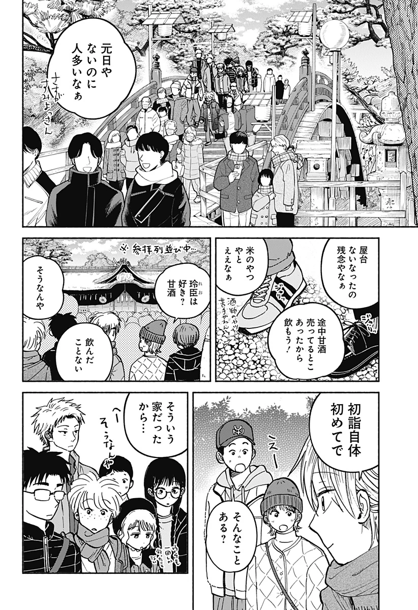 おかえり水平線 第32話 - 10