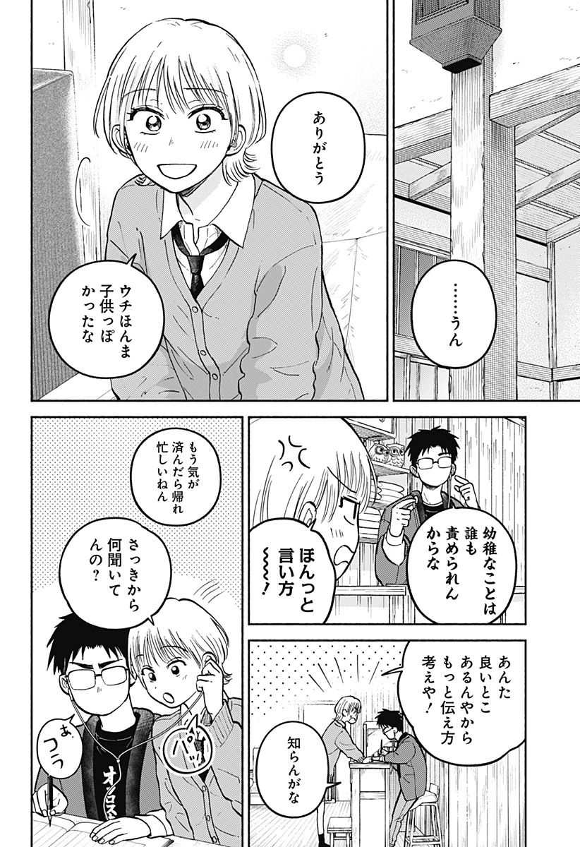 おかえり水平線 第33話 - 24