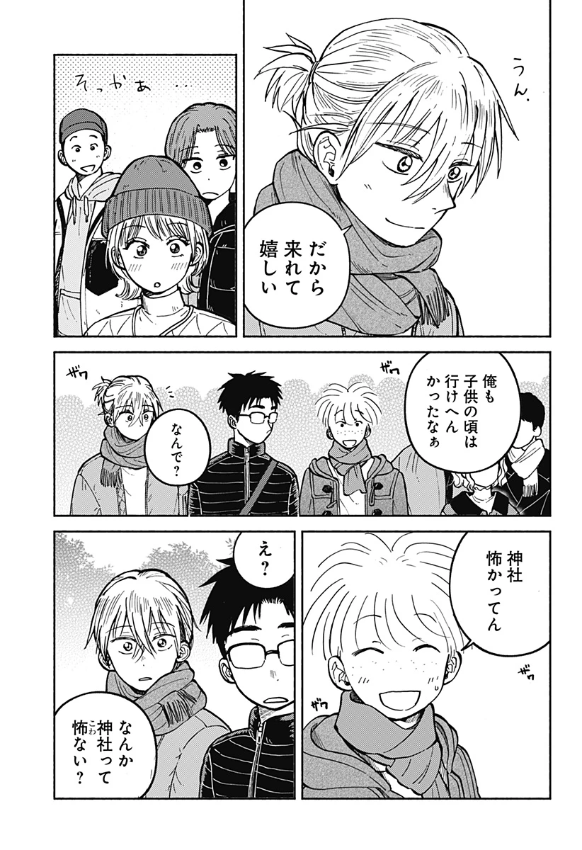 おかえり水平線 第32話 - 11