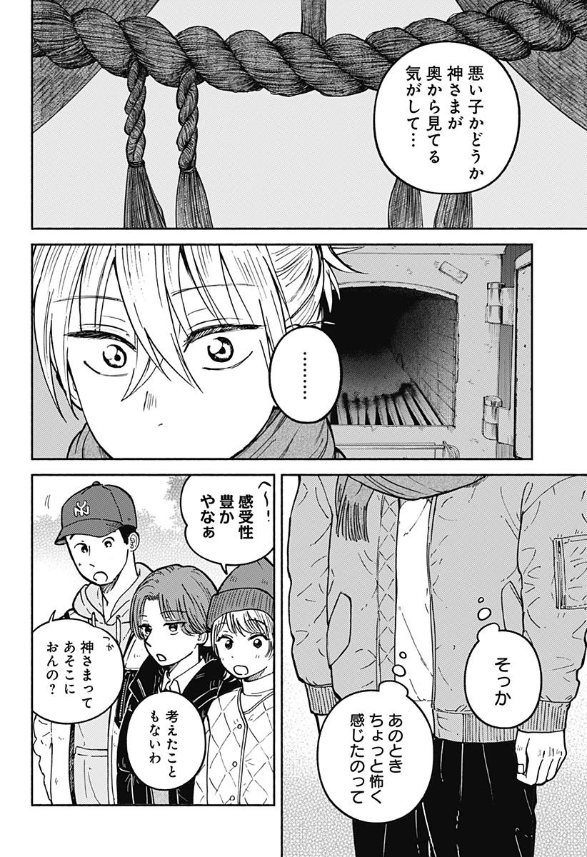 おかえり水平線 第32話 - 12