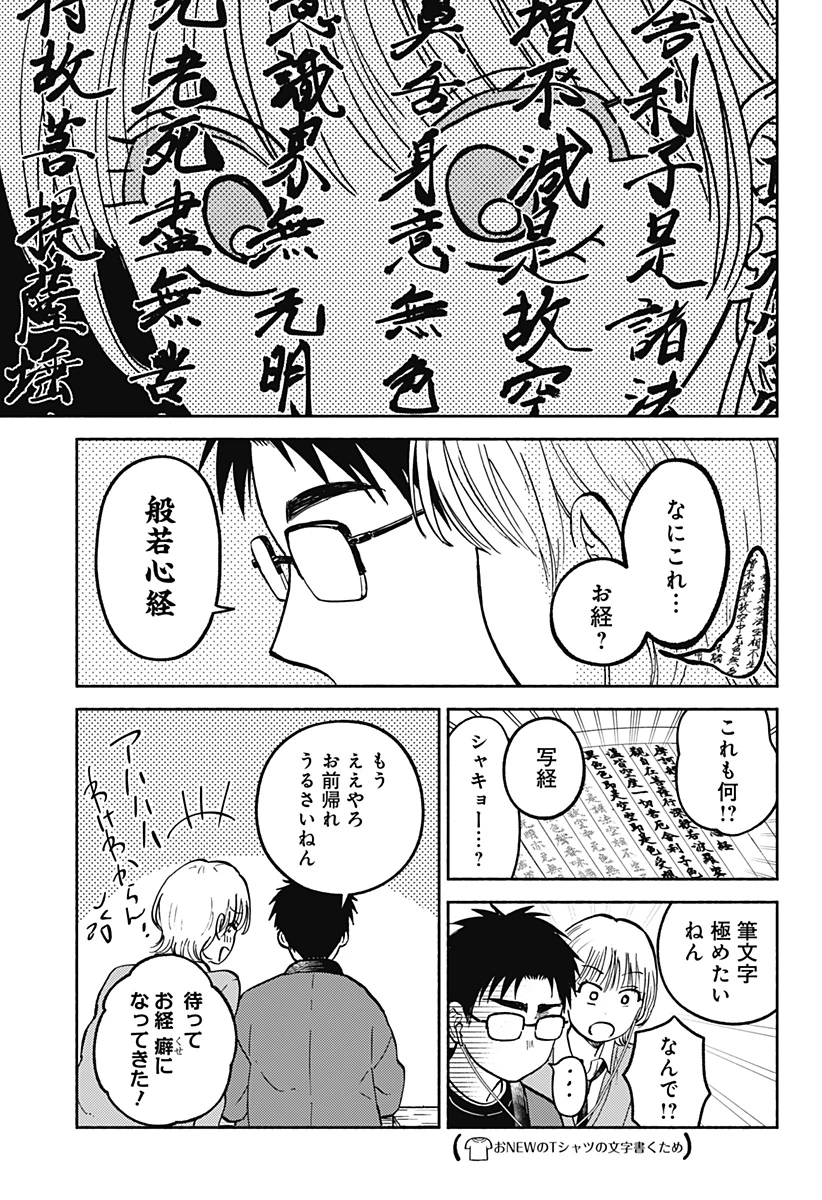 おかえり水平線 第33話 - 25