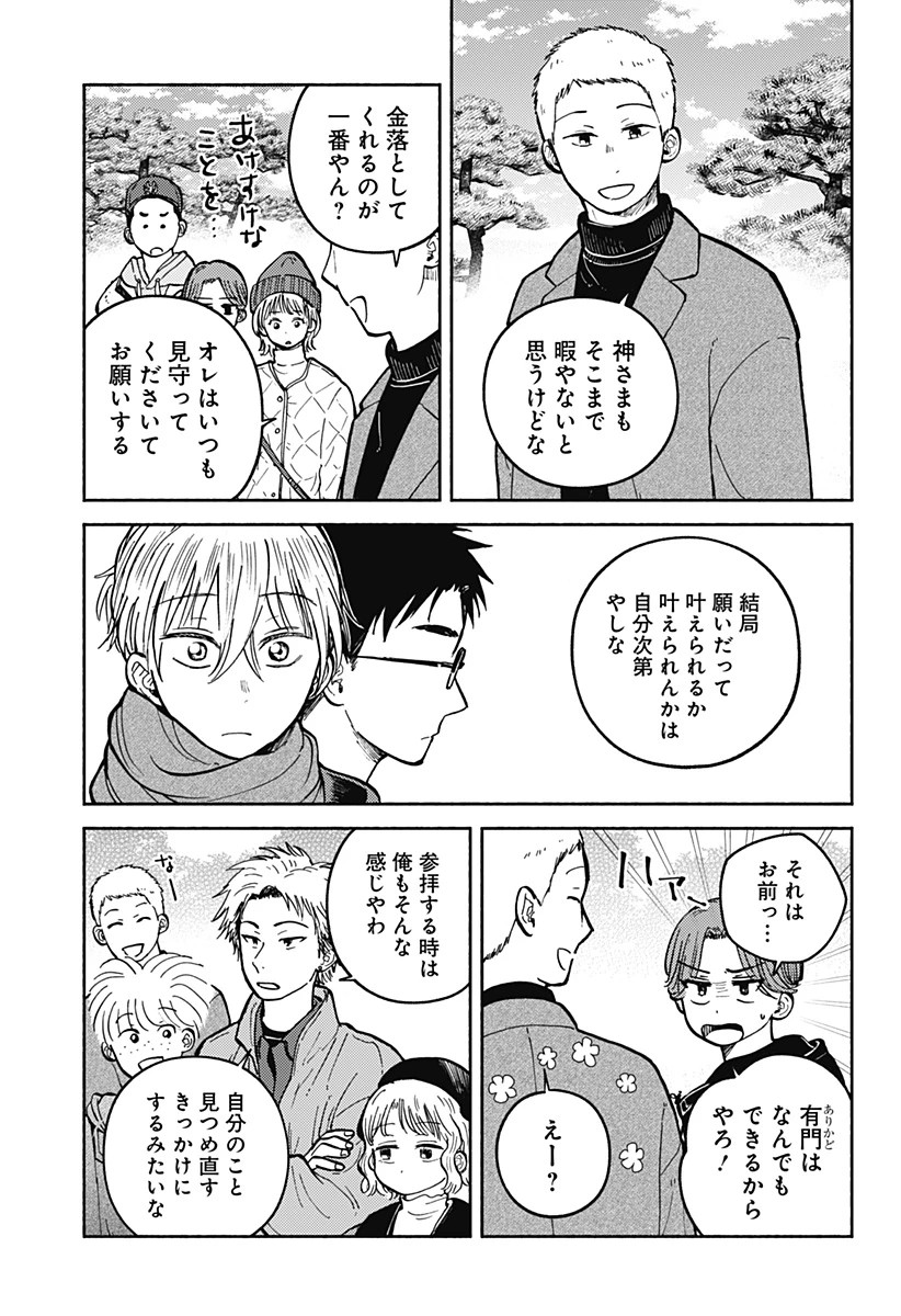 おかえり水平線 第32話 - 13