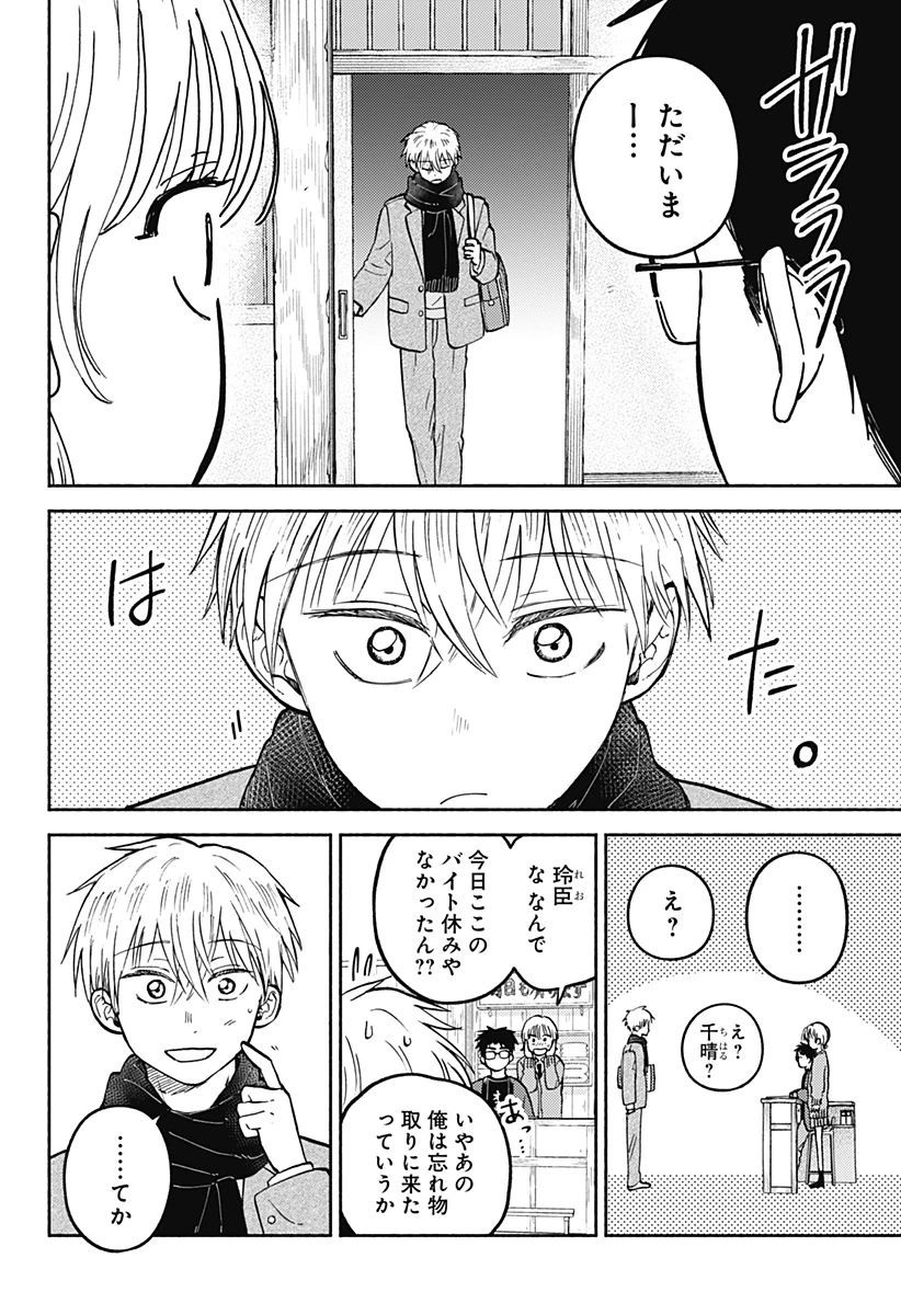 おかえり水平線 第33話 - 26