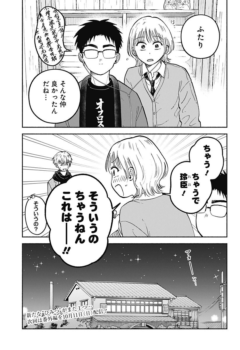 おかえり水平線 第33話 - 27