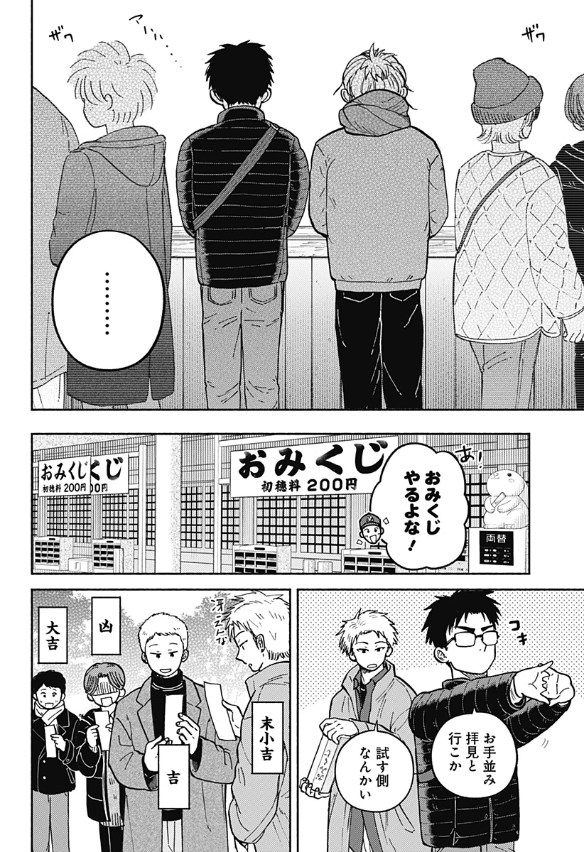 おかえり水平線 第32話 - 16