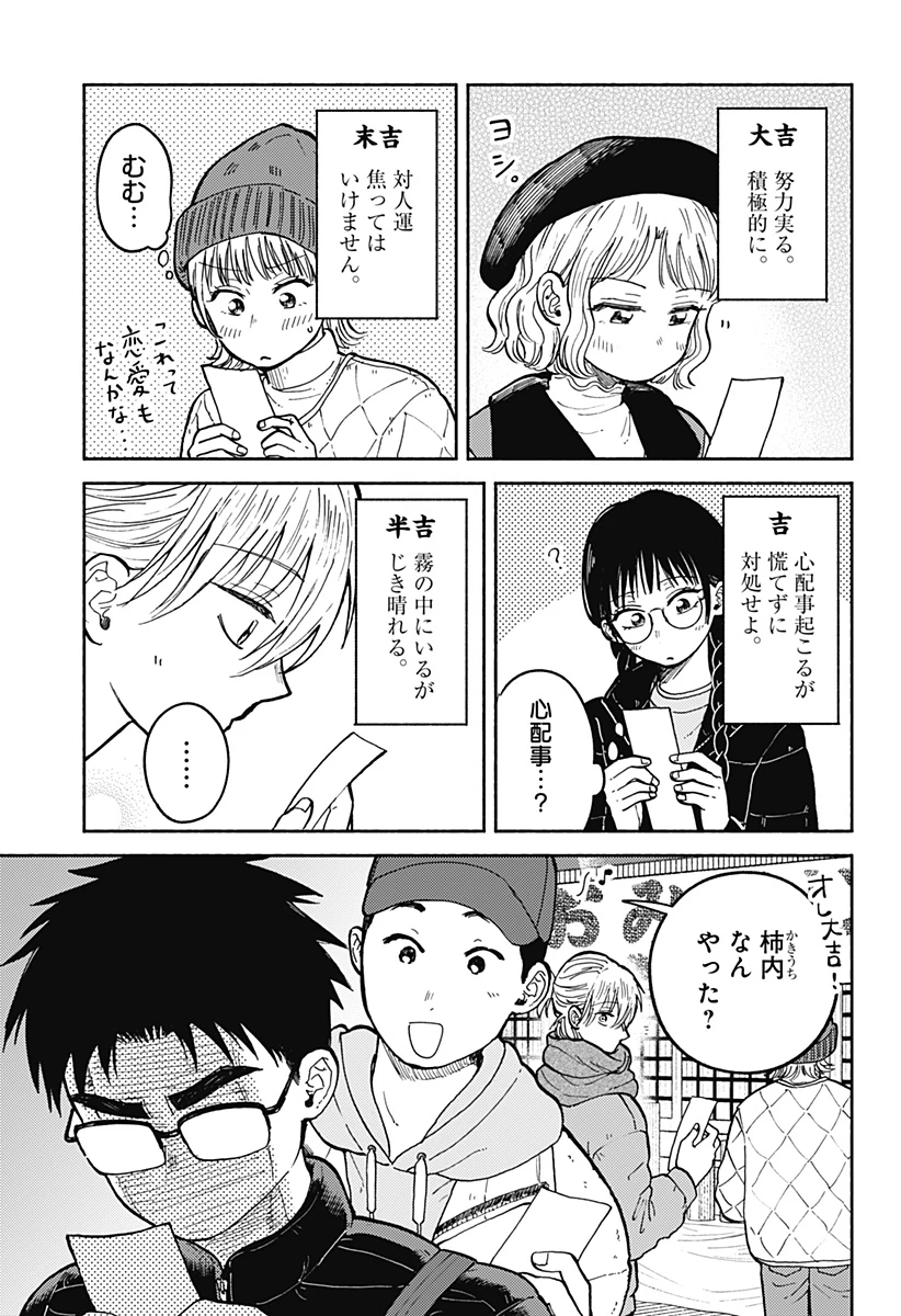 おかえり水平線 第32話 - 17