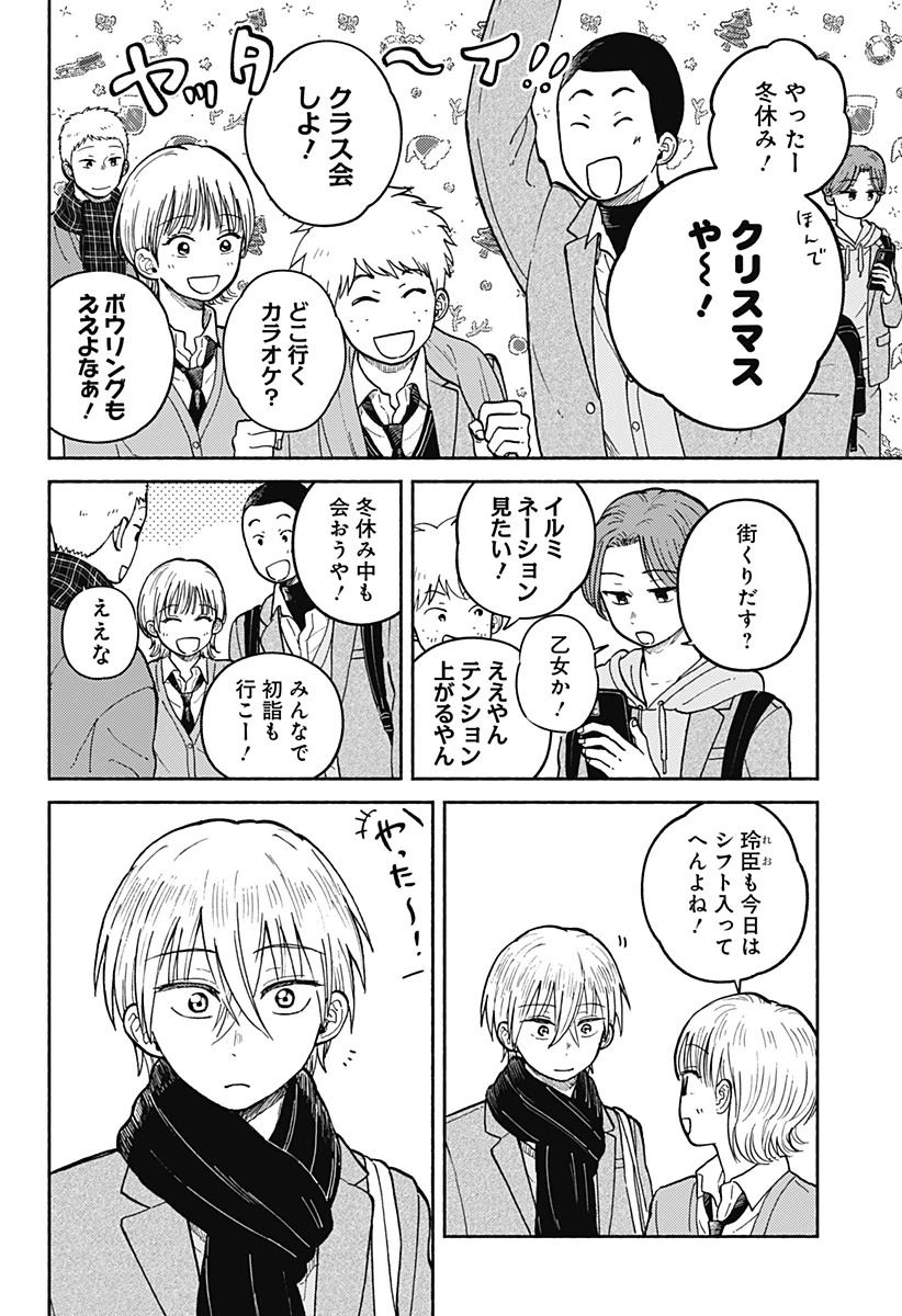 おかえり水平線 第31話 - 2