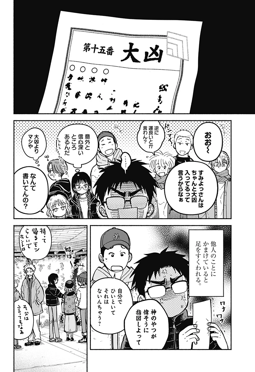 おかえり水平線 第32話 - 18