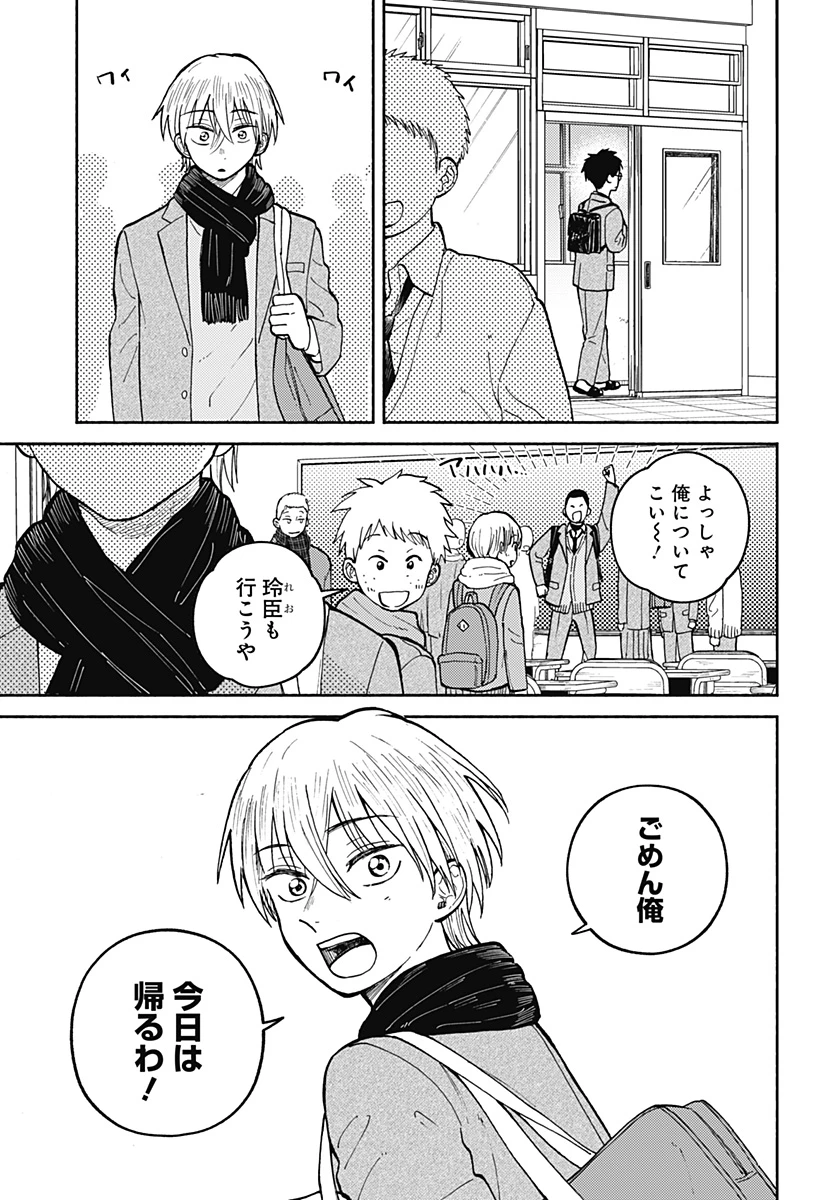 おかえり水平線 第31話 - 3