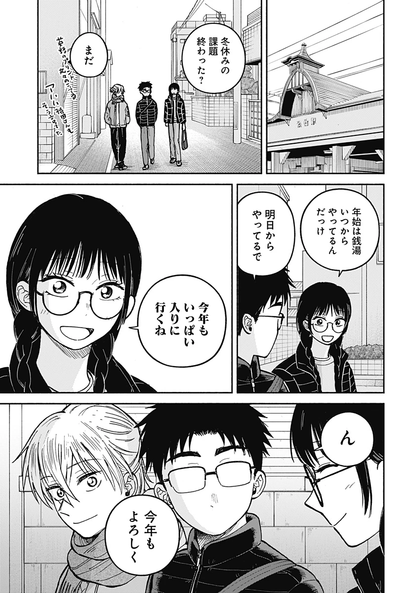 おかえり水平線 第32話 - 19