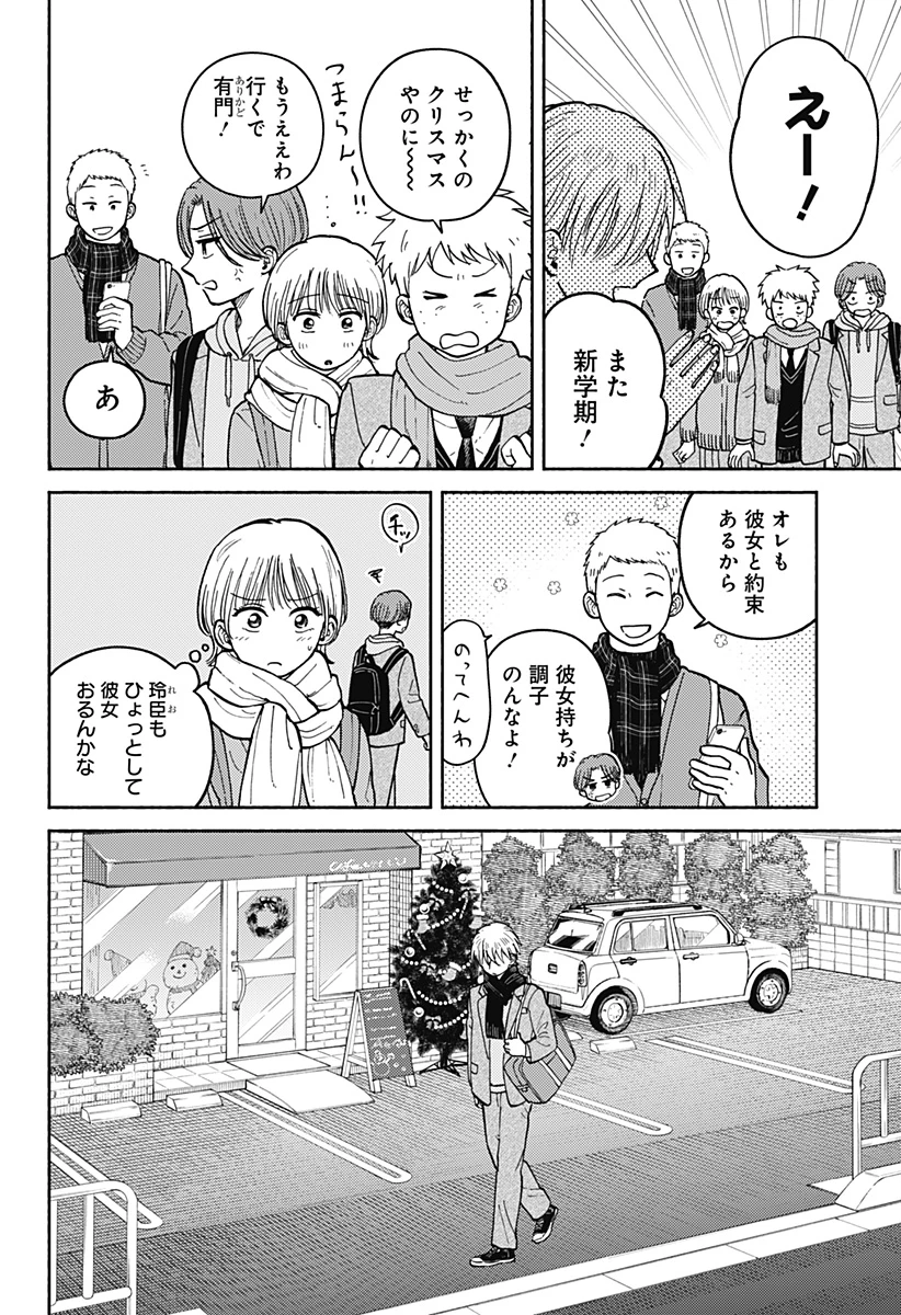 おかえり水平線 第31話 - 4