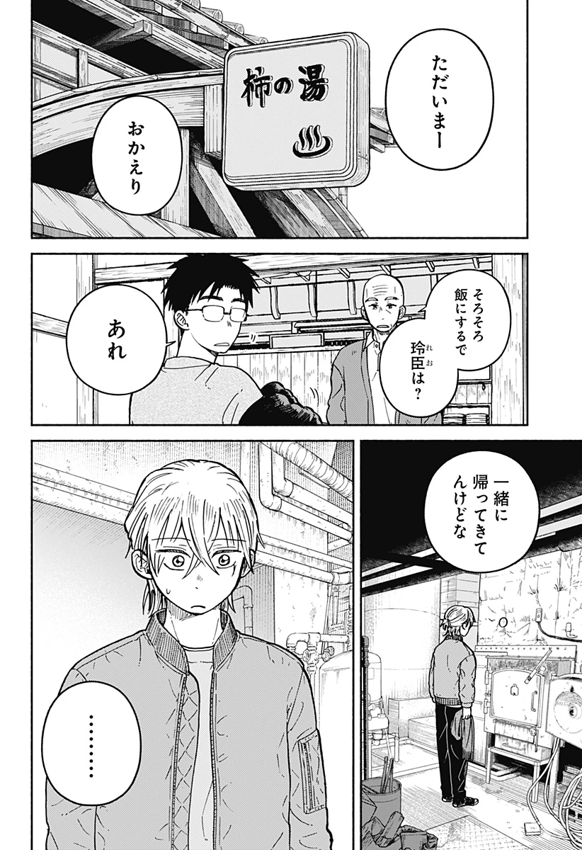 おかえり水平線 第32話 - 20