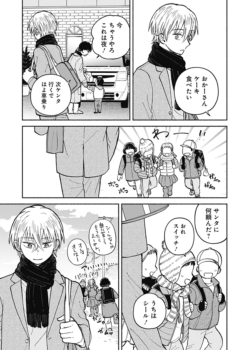 おかえり水平線 第31話 - 5