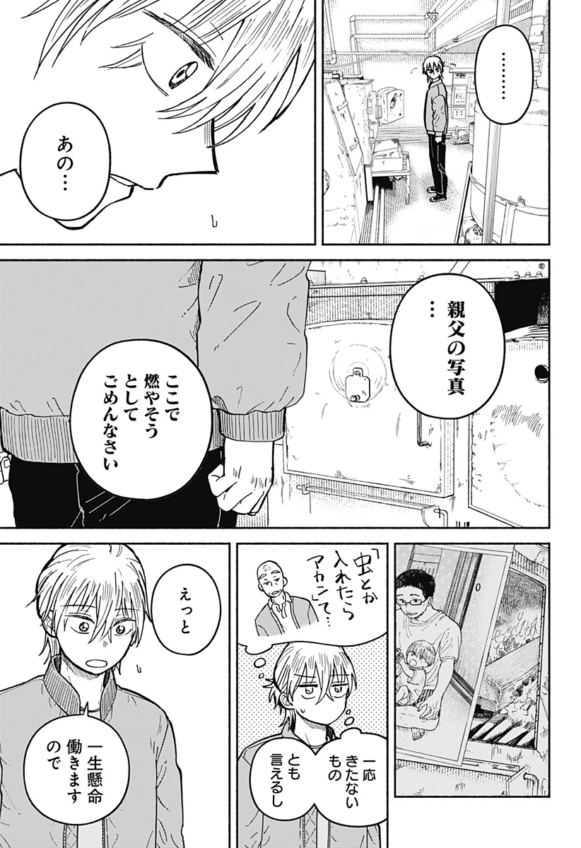おかえり水平線 第32話 - 21