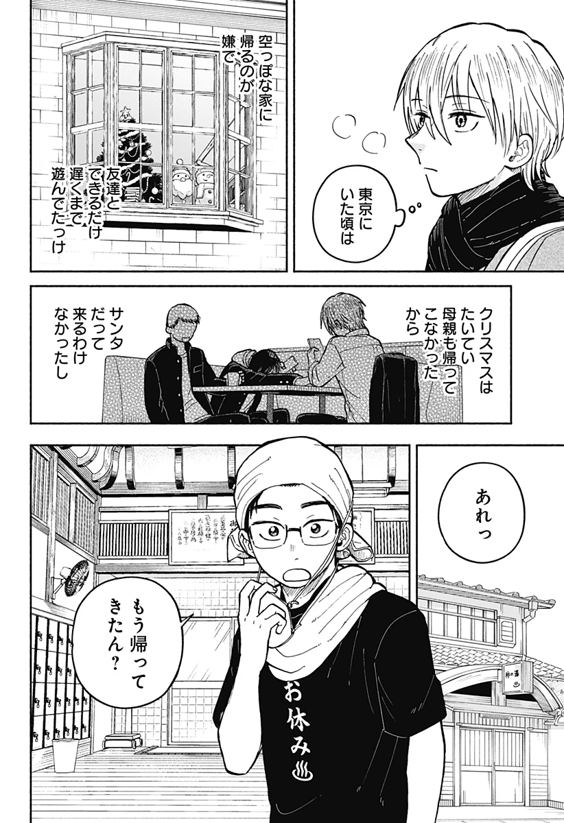 おかえり水平線 第31話 - 6