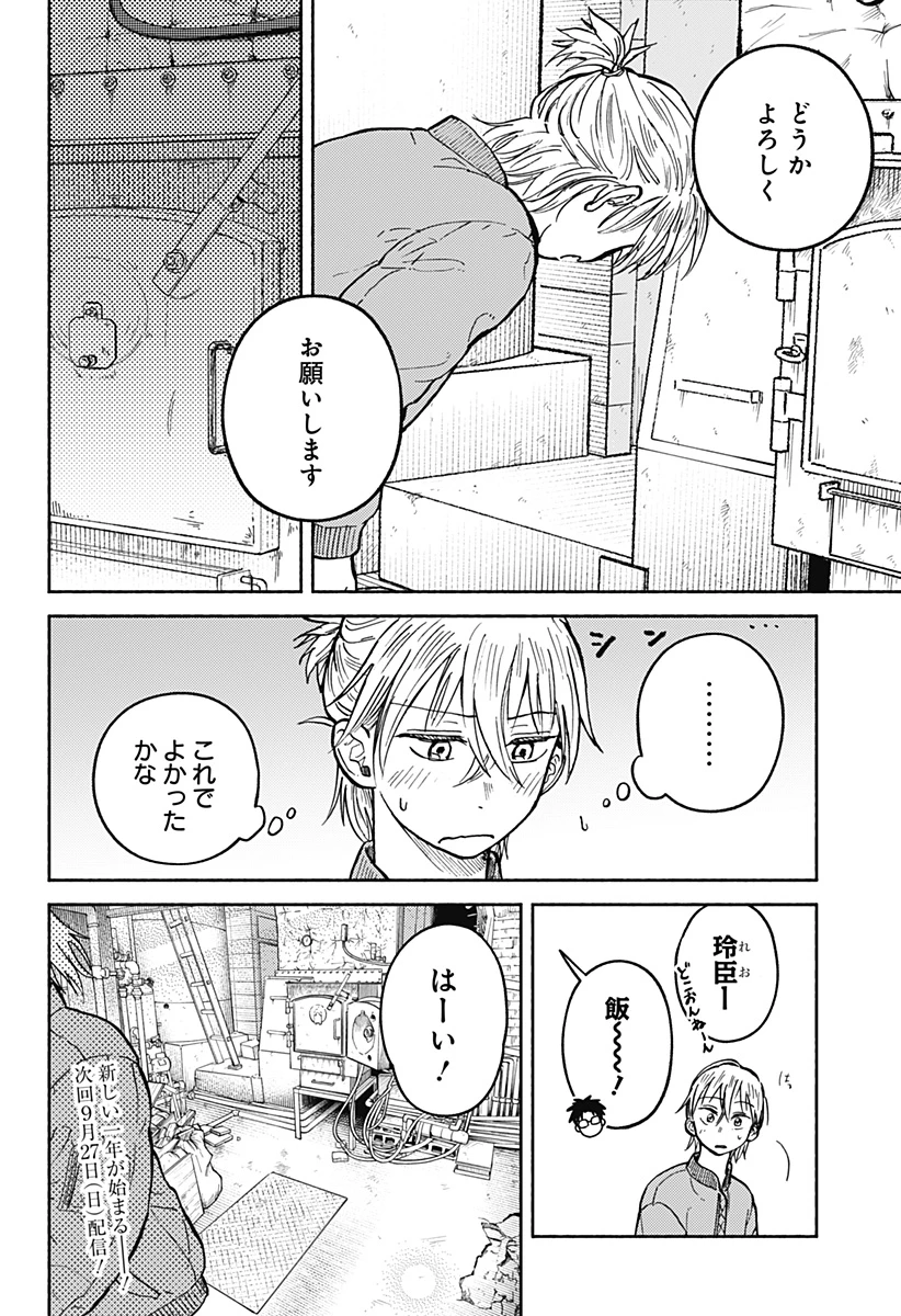 おかえり水平線 第32話 - 22
