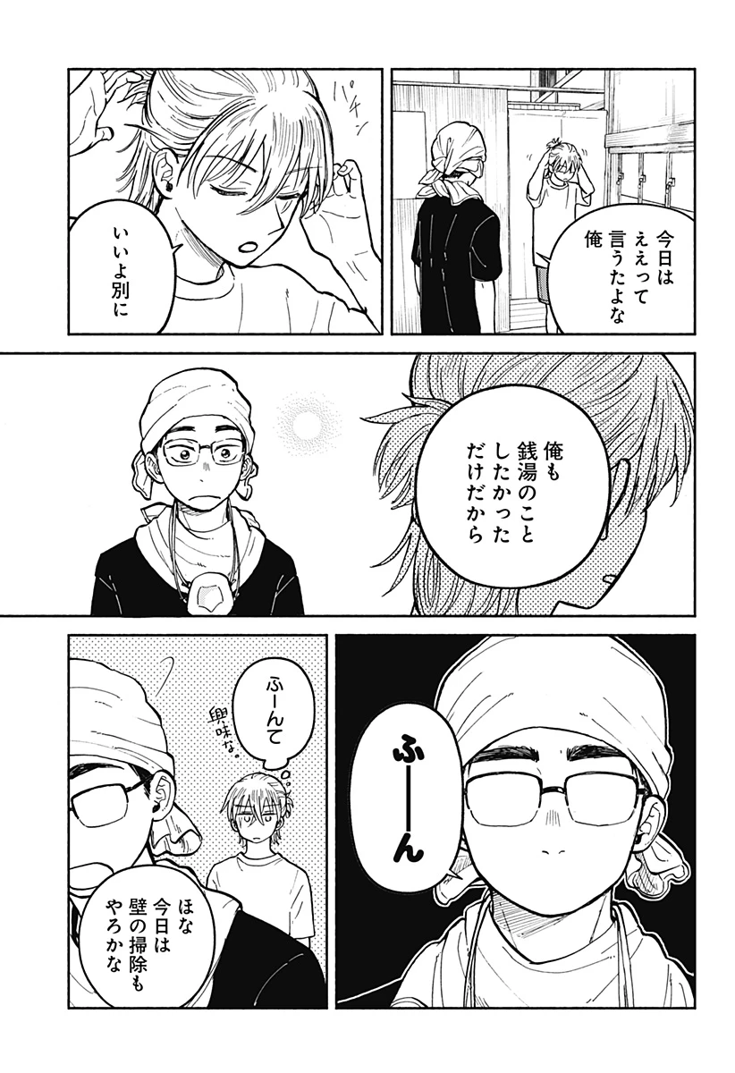 おかえり水平線 第31話 - 7